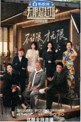 夜游食光 综艺海报 久久热